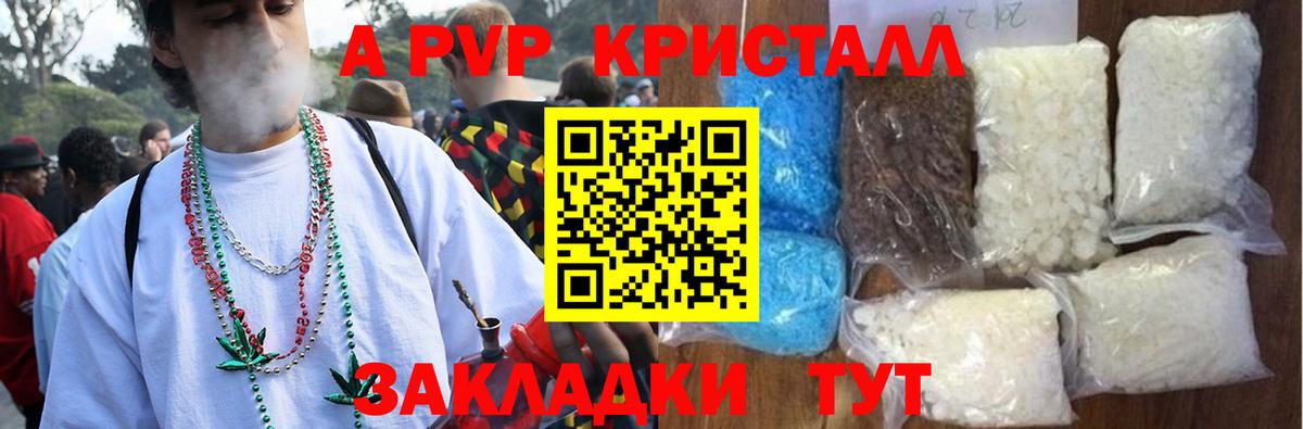 Златоуст  Alpha PVP Соль  A PVP Crystall  Вход с VPN  A PVP СК КРИС 