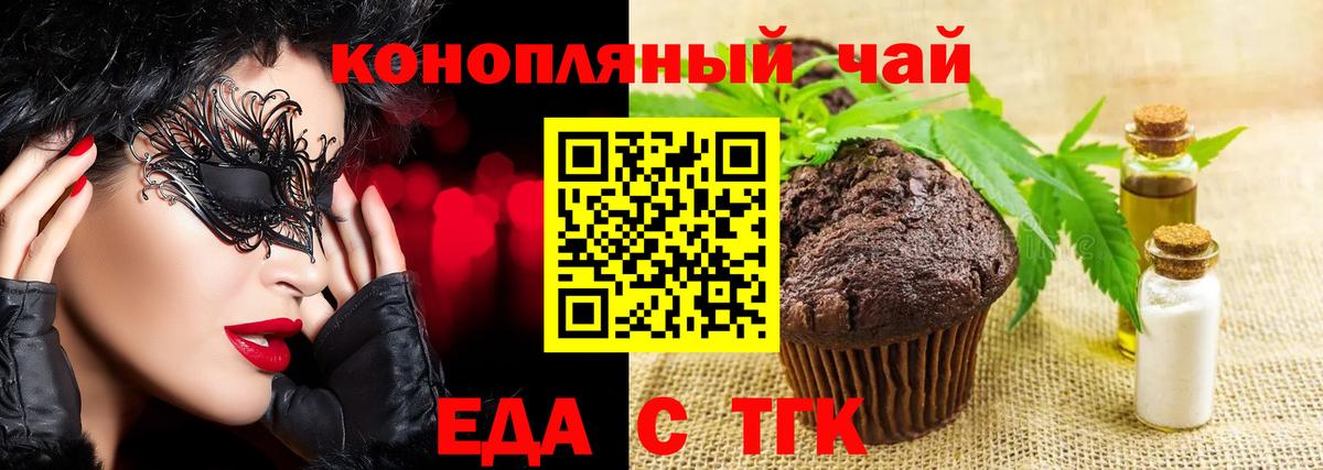 Еда ТГК конопля  Златоуст 