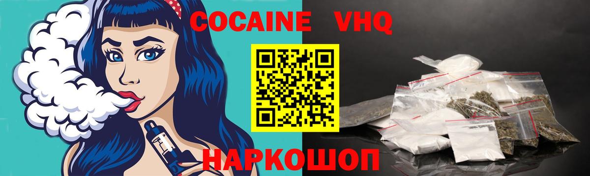 Cocaine 97%  Вход с VPN  Cocaine  Златоуст 