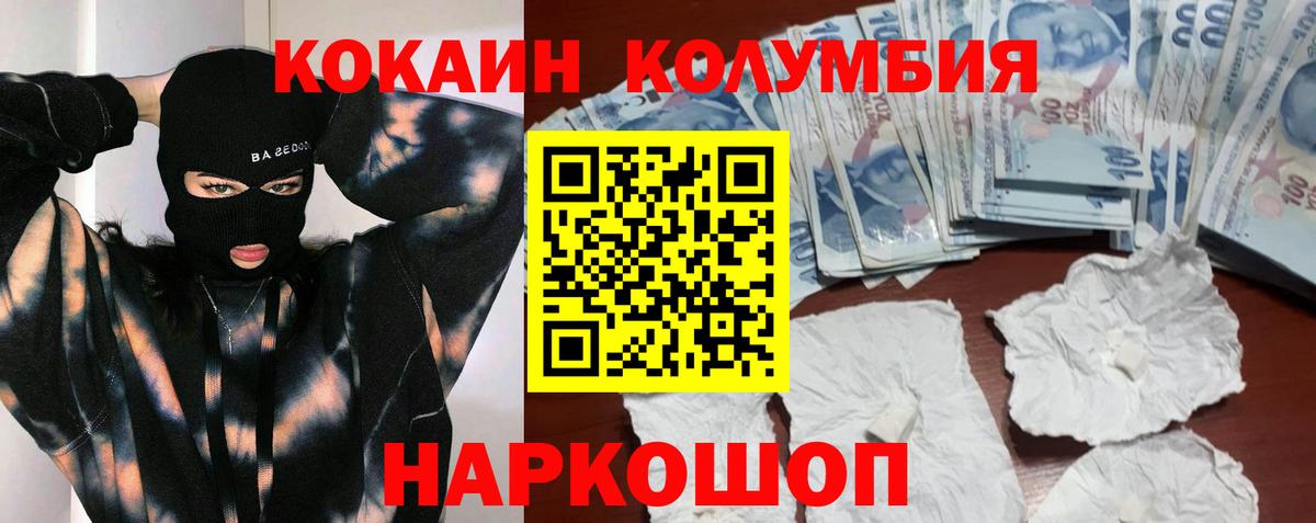 Кокаин 97% Златоуст