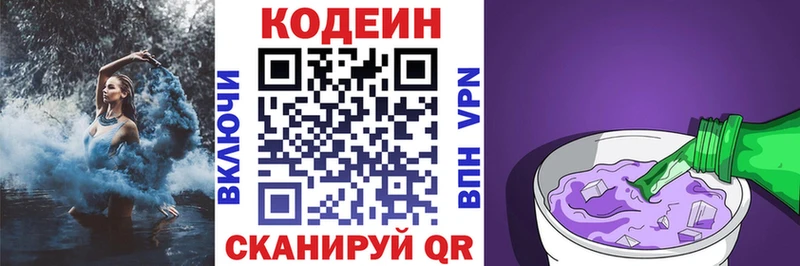 Кодеин Purple Drank Златоуст