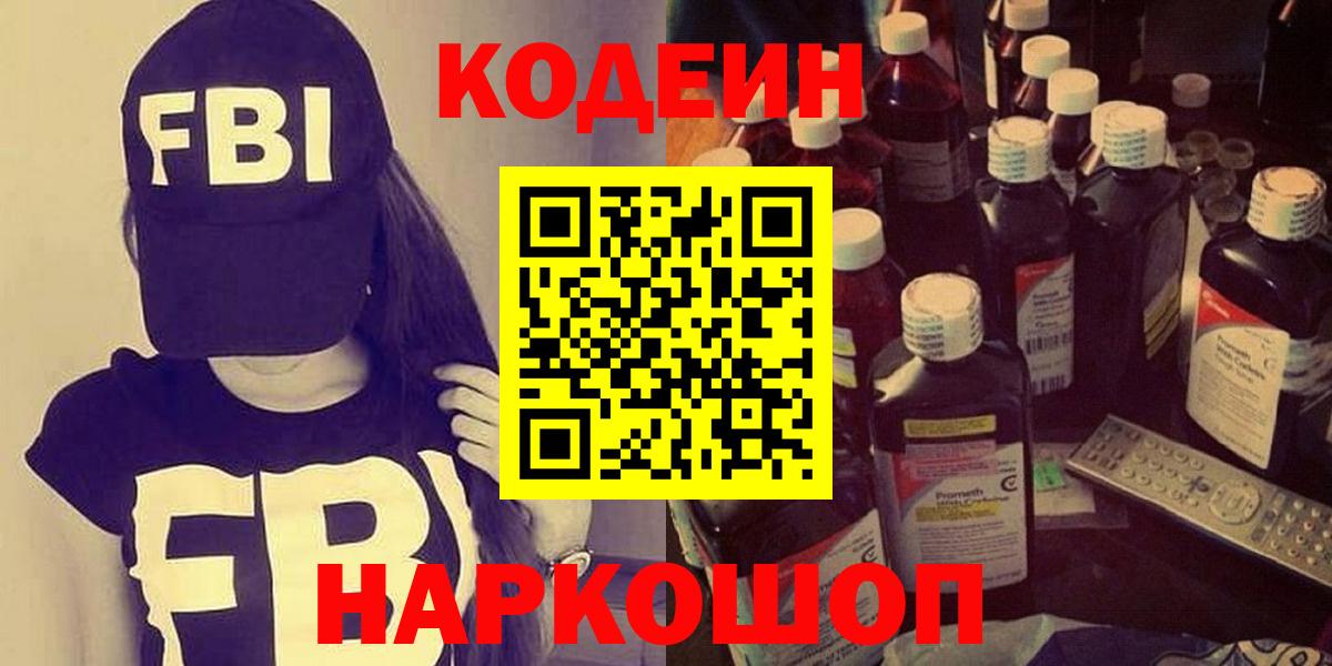 Codein напиток Lean (лин)  Златоуст  Кодеин Purple Drank 