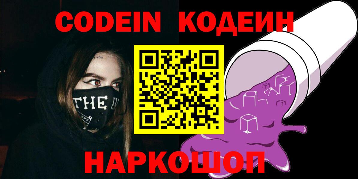 Codein напиток Lean (лин)  Кодеин напиток Lean (лин)  Златоуст  Вход с VPN 