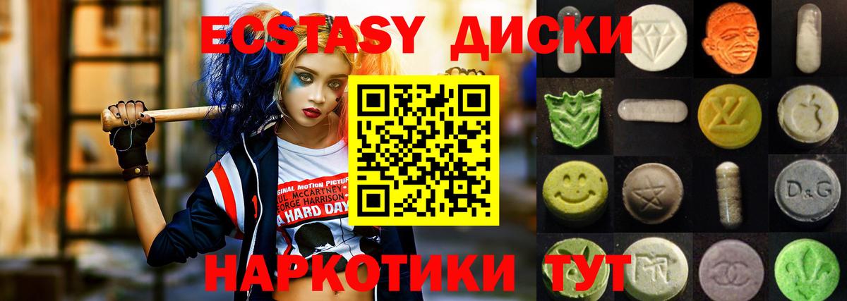 Экстази XTC  Златоуст  Ecstasy  Экстази 250 мг 