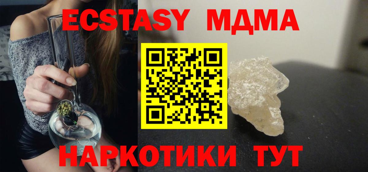 МДМА  Вход с VPN  МДМА молли  Златоуст  MDMA crystal 