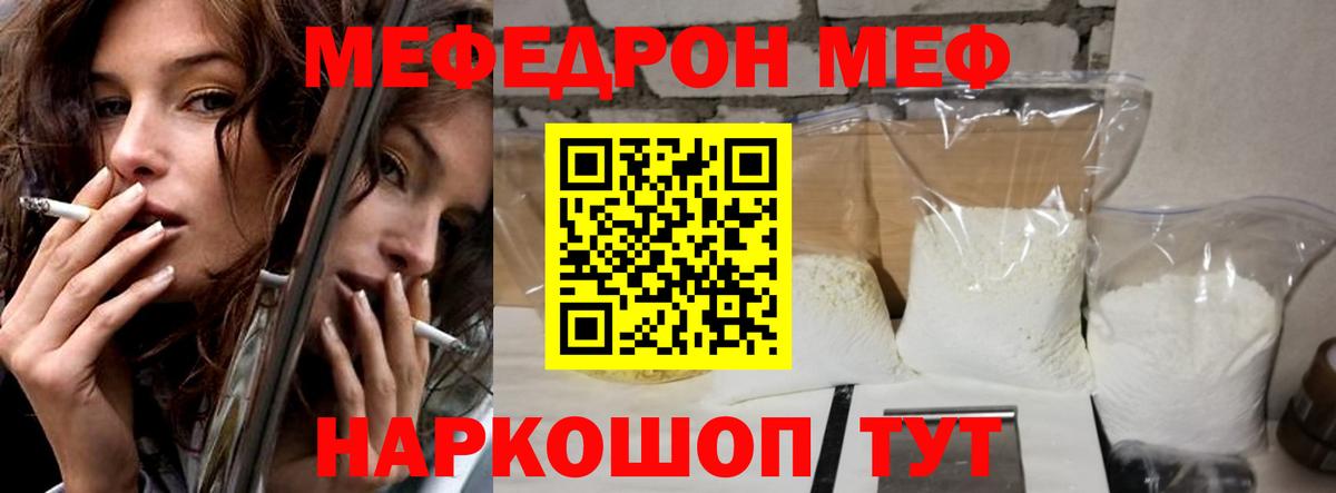 Мефедрон мяу мяу  блэк спрут онион  МЯУ-МЯУ мука  Златоуст  МЕФ 