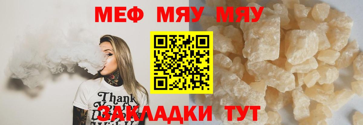 Мефедрон 4 MMC  Мефедрон кристаллы  Златоуст  Мефедрон  Вход с VPN 