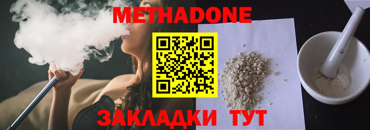 МЕТАДОН methadone  Златоуст 