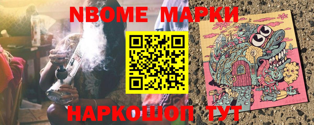 Марки N-bome 1500мкг  Вход с VPN  Златоуст  Марки N-bome 1500мкг 