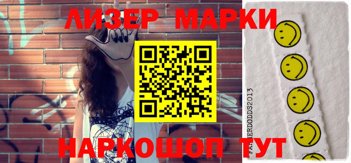 где найти наркотики  Марки N-bome 1500мкг  Златоуст  Марки N-bome 1500мкг 